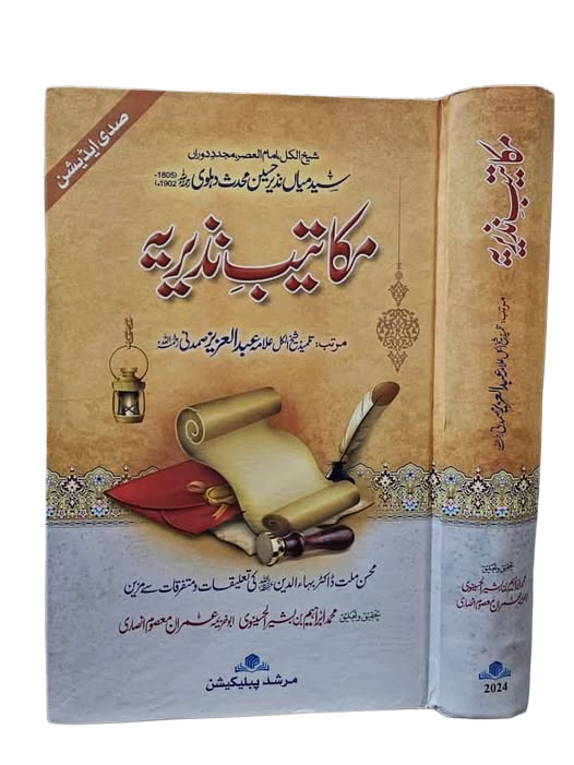 مکاتیب نذیریہ