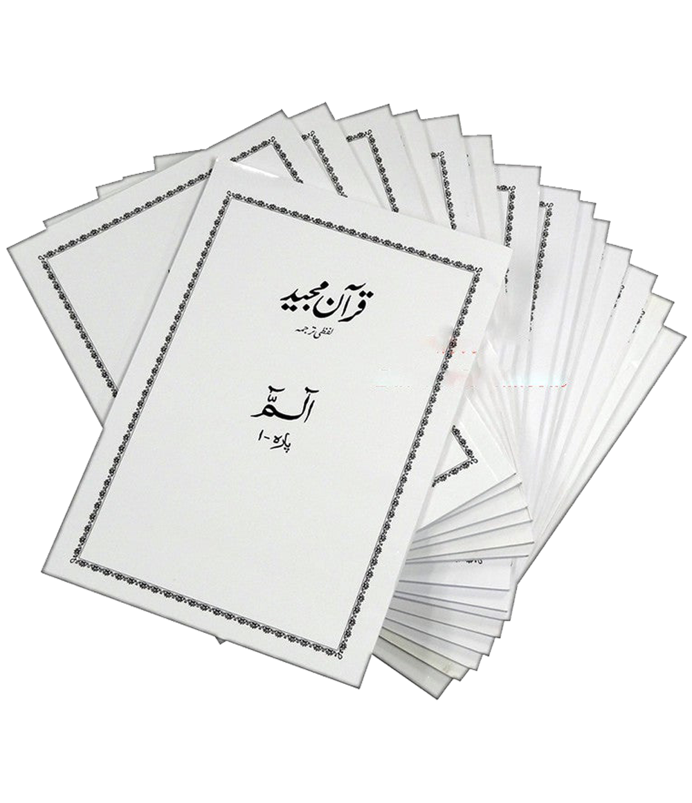 Al-Huda Quran Majeed Word by Word Urdu Translation (30 Volumes Set) with Note Pages – White Para Set
