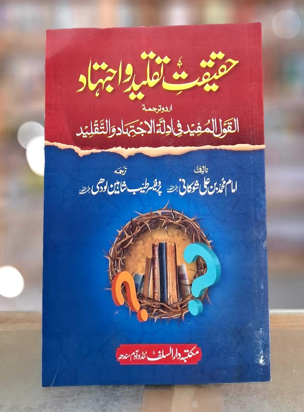 حقیقت تقلید و اجتہاد