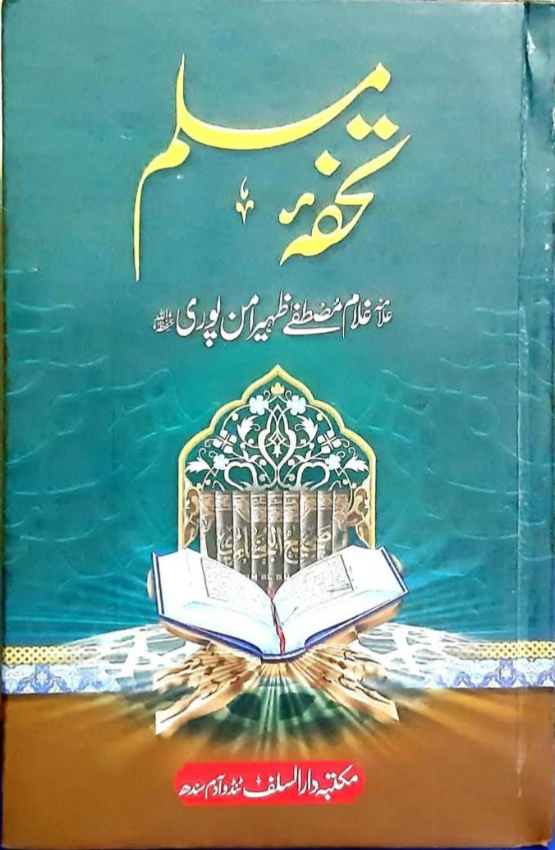 تحفہ مسلم