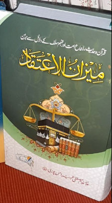 میزان الاعتقاد